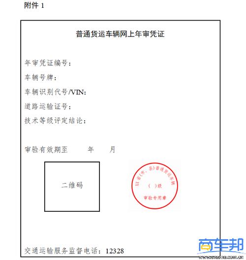 交通运输部修订道路普通货物运输车辆网上年度审验工作规范5月1日起